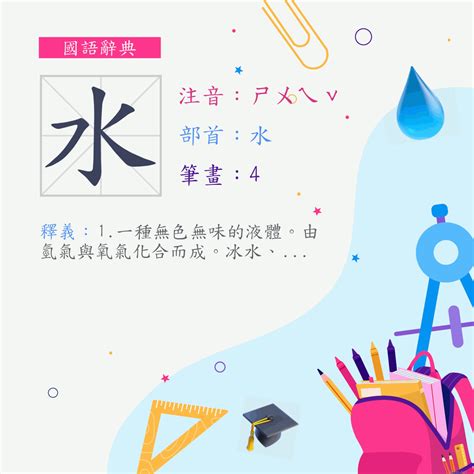 水的部首的字|部首“水”的漢字清單